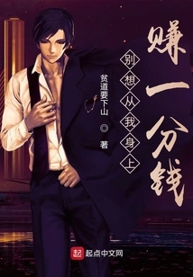 Don't Even Try to Make a Penny from Me