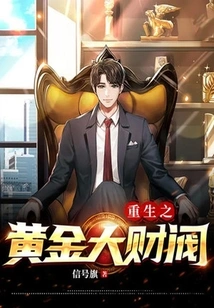 Rebirth of the Golden Tycoon