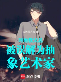 The Godfather of Fashion is Always Misunderstood as an Abstract Artist