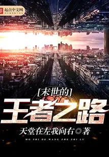 The Road to the King of the End of the World