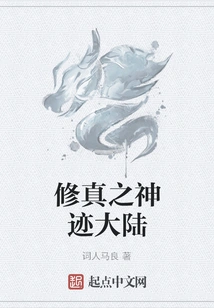 The Miracle Continent of Cultivation