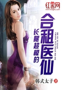 The Long-legged Supermodel's Shared Medical Fairy