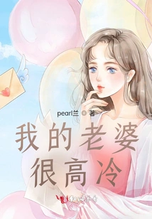 My Wife is Very Cold