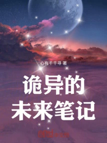 Strange Future Notes