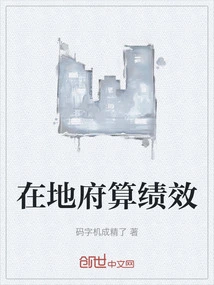 Calculating Performance in the Underworld