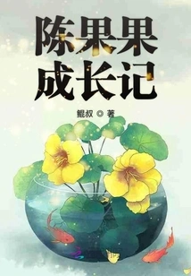 Chen Guoguo's Growth Story