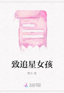 To Star Chasing Girls