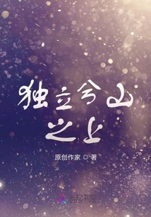 On the Independent Mountain