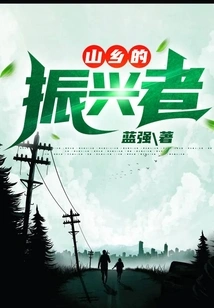 Revitalizer of Mountain Countryside