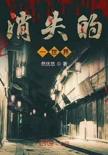 A World That Disappears