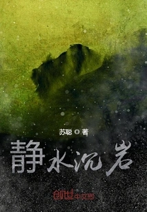 Still Water Sinking Rock