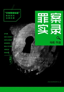 Only the Police Know 4: True Crime Records