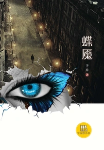 Butterfly Nightmare