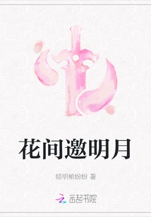 Inviting the Bright Moon Among the Flowers