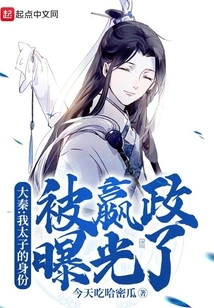 Da Qin: My Prince's Identity Was Exposed by Ying Zheng