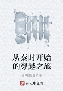 A Journey Through Time Starting from the Qin Dynasty