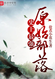 The Strongest Primitive Tribe in History