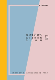 Firefly Courage: I Work as a Psychologist in Pediatric Critical Care