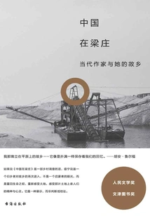 China in Liangzhuang