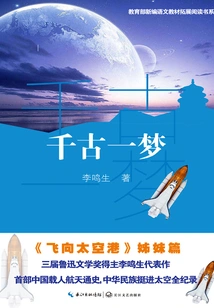 A Dream Through the Ages (a New Chinese Language Textbook Developed by the Ministry of Education to Expand Reading)