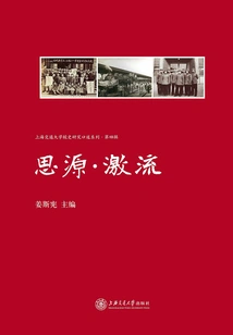 Siyuan·riptide (shanghai Jiao Tong University History Research Oral Series·fourth Edition)