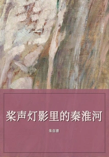 The Qinhuai River in the Sound of Oars and the Shadow of Lights