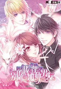 Don't Eat Me, Handsome Fox Boyfriend