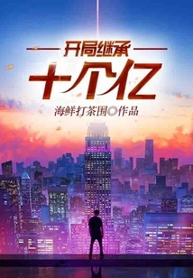 Inherit One Billion at the Beginning