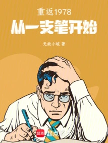 Return to 1978: Start with a Pen