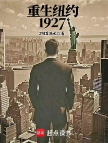 Rebirth in New York 1927