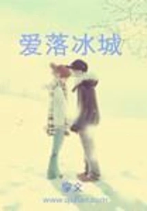 Love Falling Ice City