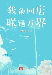 My Online Store Connects All Worlds