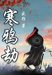 Jackdaw Tribulation: Collection of Shengyan Martial Arts Novels