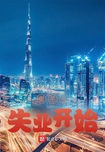 Rebirth Begins with Unemployment