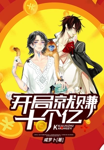 Earn One Billion from the Start