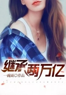 Inherit Two Trillion