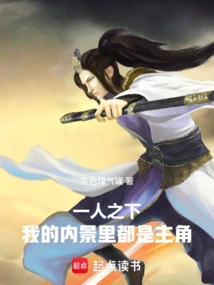 Under One Person: All My Scenes Are the Protagonists!