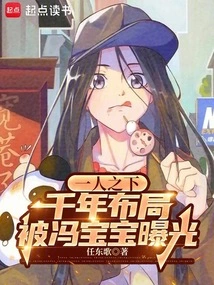 Under One Person: Thousand-year Plan Exposed by Feng Baobao