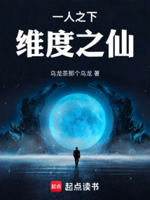 Under One Person: Immortal of Dimension