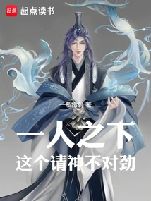 Under One Person, There is Something Wrong with This Invitation to God!