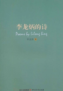 Li Yongbing's Poems
