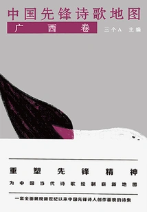 Map of Chinese Pioneer Poetry (guangxi Volume)