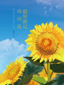 Selected Poems from Weiping's Travel Notes