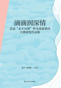 Didi Run Affectionate: a Collection of Winning Works from the First Never Split Pear Cup Global Love Poetry Competition