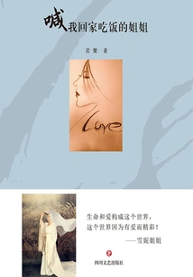 The Sister Who Called Me Home for Dinner