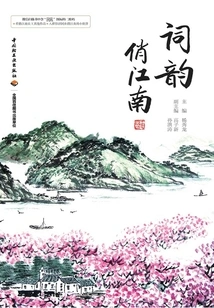 The Rhyme of the Words Beauty Jiangnan