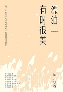 Wandering is Sometimes Beautiful