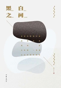 Between Black and White