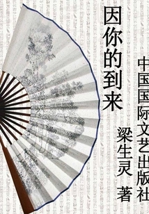 Because of Your Arrival