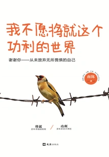 I Don't Want to Settle for This Utilitarian World